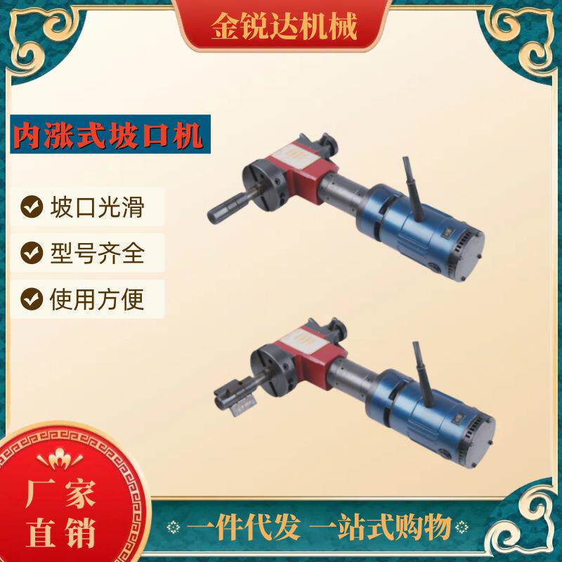ISY-150内涨式管道坡口机电动手持式不锈钢管子圆管坡口机平口机