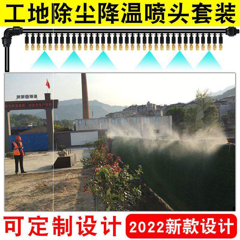 雾化微喷头自动浇花浇水喷雾器农用大棚降温工地除尘围挡喷淋系统