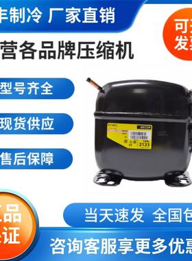 全新丹佛斯思科普压缩机SC10D SC12CLX.2 SC15G SC18CM SC21CNX.2