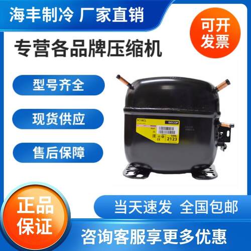 全新丹佛斯思科普压缩机SC10D SC12CLX.2 SC15G SC18CM SC21CNX.2