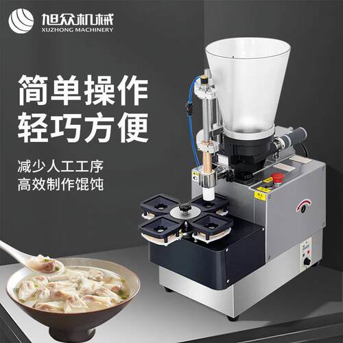 商用云吞机饺子机不锈钢制作饺子小金鱼馄饨半自动台式饺子机