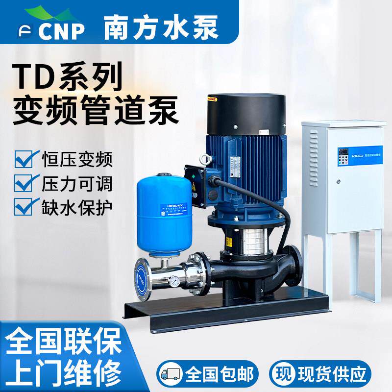 南方水泵TD立式管道泵大流量加压泵全自动恒压变频增压泵循环帮浦