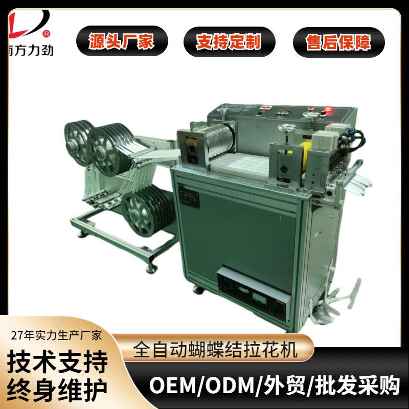 全自动蝴蝶结拉花机蝴蝶结手拉花机器工艺礼品加工