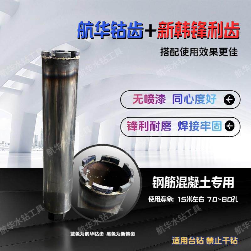 航华纯钴齿+新韩锋利齿组合焊接一体金刚石水钻头钢筋混凝土用