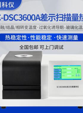塑料熔点氧化诱导期橡胶树脂玻璃化温度测试仪DSC差示扫描量热仪