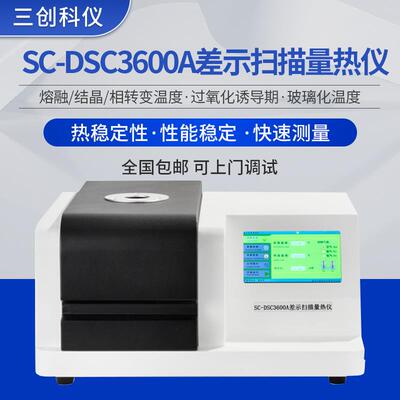 塑料熔点氧化诱导期橡胶树脂玻璃化温度测试仪DSC差示扫描量热仪