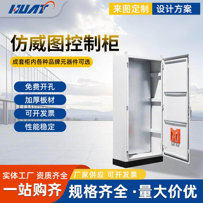 上海华通仿威图控制柜PLC室内控制动力照明机柜箱电气自动化控制