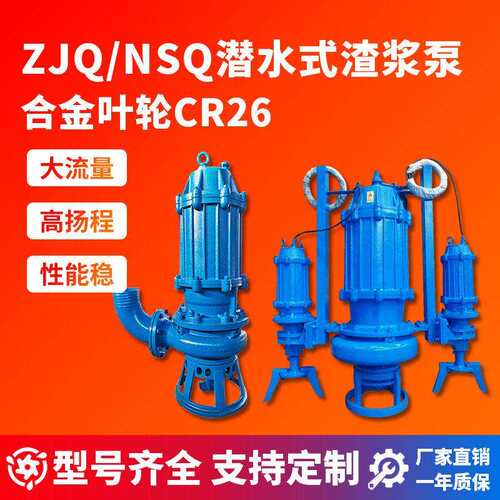 渣浆泵ZJQ型NSQ潜污粪便河道清淤液下吸砂泵工业耐磨化工泵抽水泵