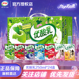 4月新货伊利优酸乳原味，250ml*24盒学生饮品，手提整箱混合送礼