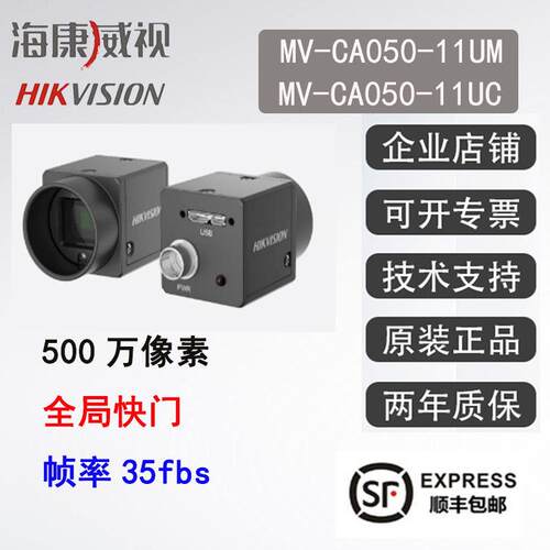 海康工业相机MV-CS/CA050-12UM MV-CS/CA050-12UC60UC/M500万全局