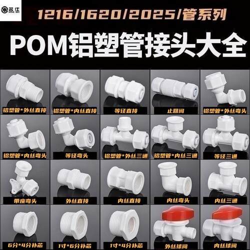 1620铝塑管接头 塑料1216pom管件 4分太阳能水管配件2025尼龙阀门