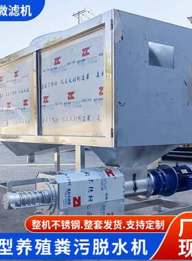 滚筒干湿分离机大型养殖场用粪污脱水机整机不锈钢猪粪固液分离机