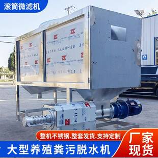 滚筒干湿分离机大型养殖场用粪污脱水机整机不锈钢猪粪固液分离机