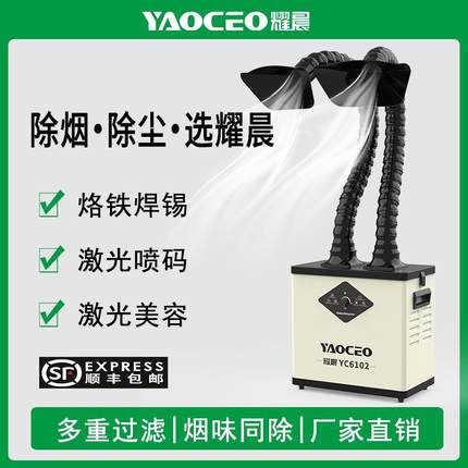 电烙铁焊锡烟雾净化器车间焊接抽烟机YC6101 YC6102 220w