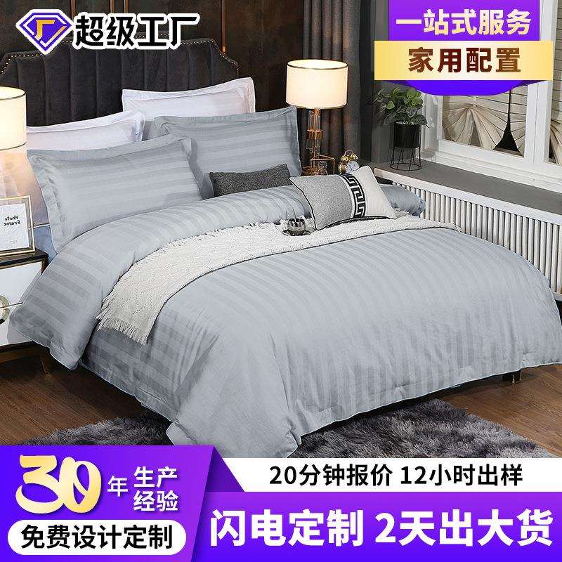 【家用配置】40S喷气加密三公分缎条酒店布草宾馆床品酒店四件套