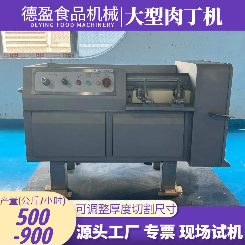 大型冻肉切丁机全自动商用鲜肉微冻肉牛肉切粒宠物口粮零食切颗机