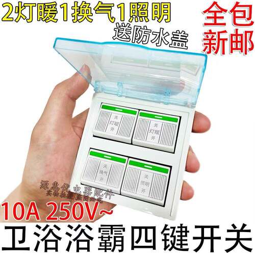 浴霸四开86型通用款透明罩浴室四联大功率暖风机四合一浴霸开关包