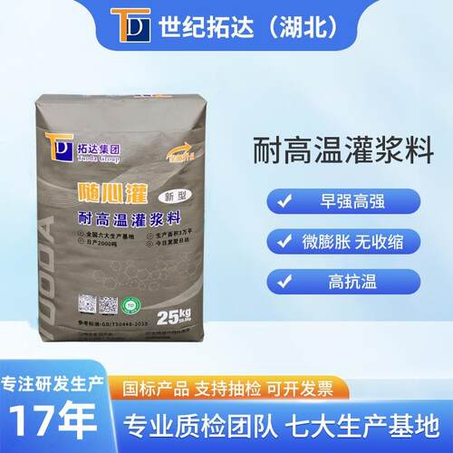 TD-B3耐高温灌浆料耐热高强无收缩电厂锅炉用快速硬化专用抗裂