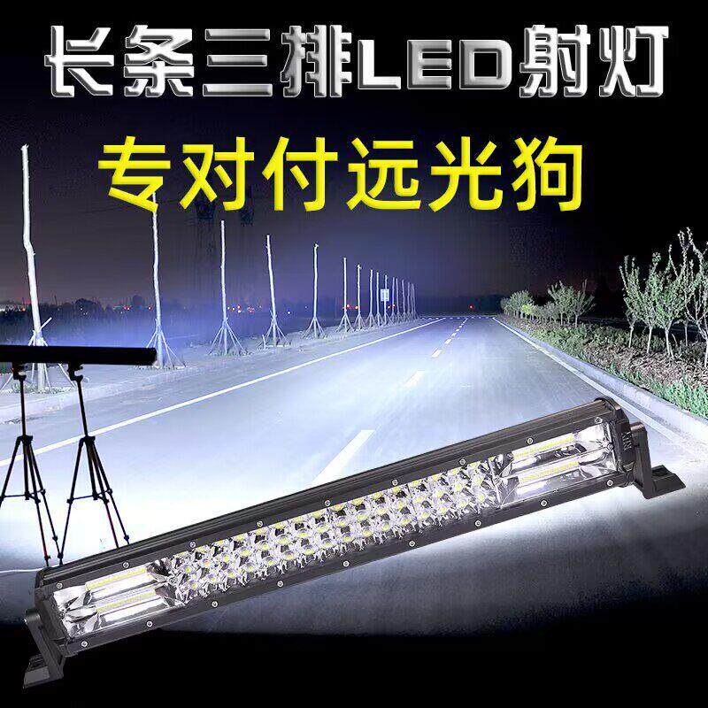 汽车长条灯LED射灯中网超亮强光货车12伏24v爆闪改装灯越野车吸顶