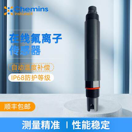 在线氟离子传感器二次供水饮用水质氟离子测量氟离子电极