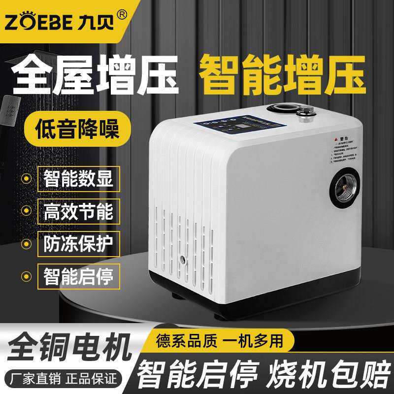 九贝永磁变频自来水全屋增压泵家用全自动静音热水器智能自吸水泵