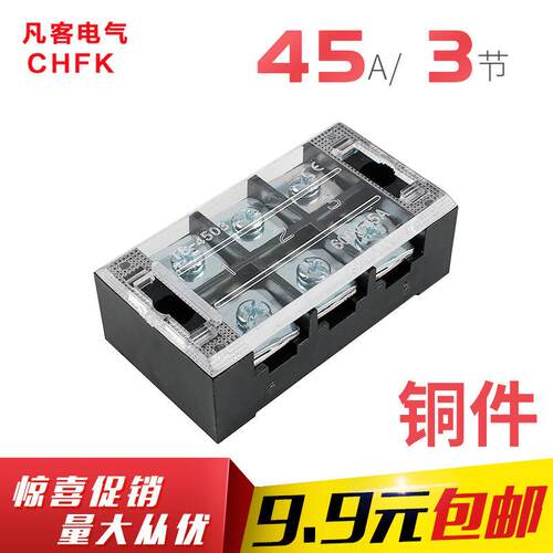 【厂家直销】固定式接线端子 TB-4503 45A 铜件 接线排 端子排