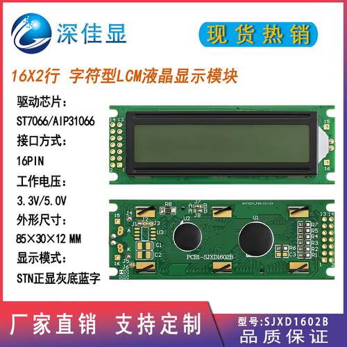 1602LCD液晶屏 16X2LCM液晶模块JXD16*2B STN灰屏lcd字符型显示屏