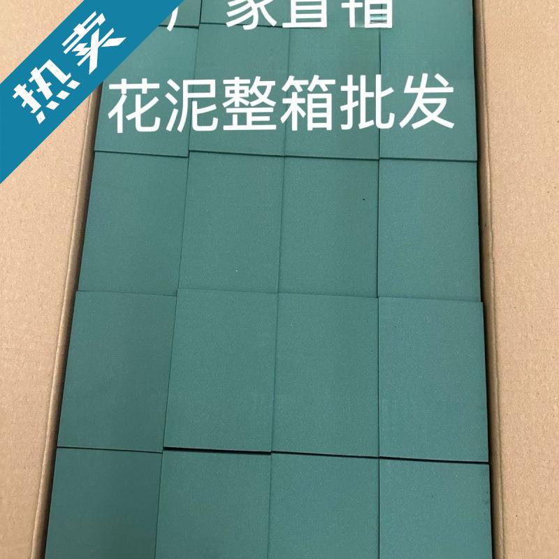 鲜花泥块整箱40块插花吸水保湿婚庆花店学生手工花创意鲜花泥促销图片