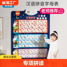 汉语拼音字母表墙贴一年级，拼读训练学习神器幼小衔接有声挂图数字