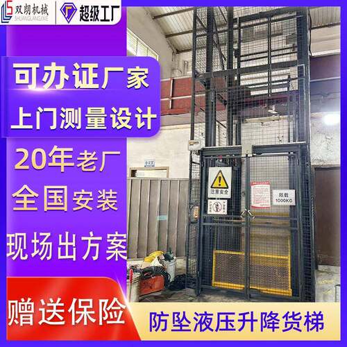 小型提升机室内二层链条升降梯几百公斤货梯升降机液压式升降平台