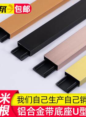 铝合金U型槽条钛合金装饰线 线条悬吊式天花板带底座扣条电视墙金