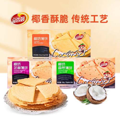 新疆包邮品香园海南特产椰奶薄饼150g香葱芝麻味伞形椰香薄饼干零