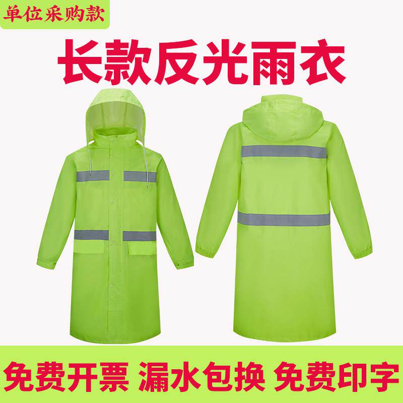 长款雨衣外套男上衣荧光绿反光雨衣全身保安执勤物业保洁救援巡逻