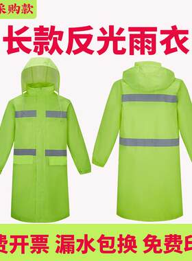 长款雨衣外套男上衣荧光绿反光雨衣全身保安执勤物业保洁救援巡逻