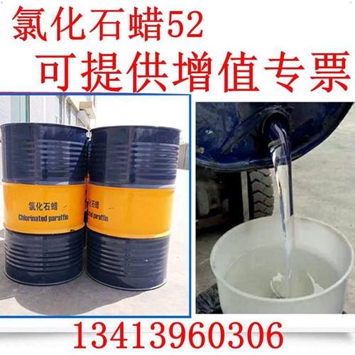 52号氯化石蜡52#pvc颗粒软管增塑剂阻燃剂油漆润滑油抗凝剂添加剂