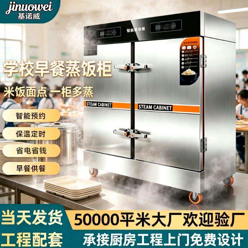 学校食堂电磁蒸饭柜商用大容量蒸早餐柜餐饮店多功能智能恒温蒸箱
