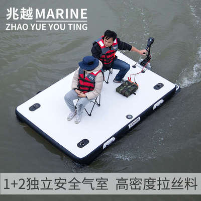 兆越钓鱼浮台拉丝垂钓魔毯水上路亚橡皮艇折叠浮式钓台可配船外机