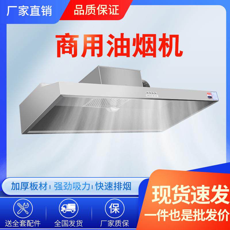 商用油烟机厨房饭店食堂不锈钢排烟净化一体机农村土灶抽油烟机
