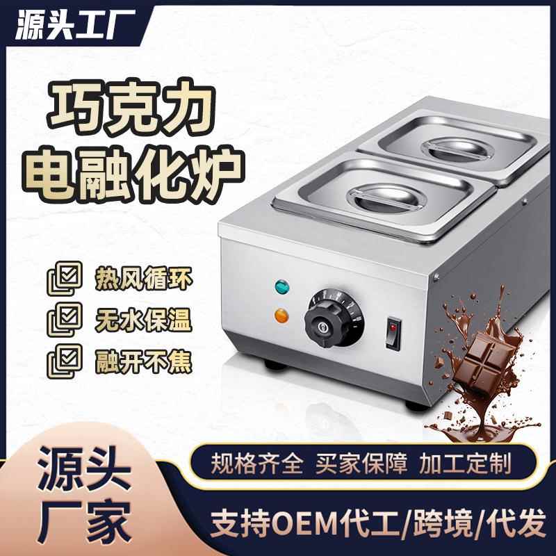 巧克力熔炉机商用电热不锈钢朱古力熔炉双锅隔水恒温巧克力融化机