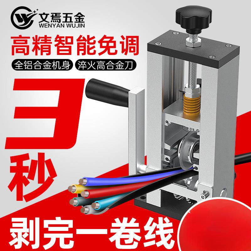 剥线机小型废铜线家用拨线器废旧电缆去皮电线剥皮机手动电动