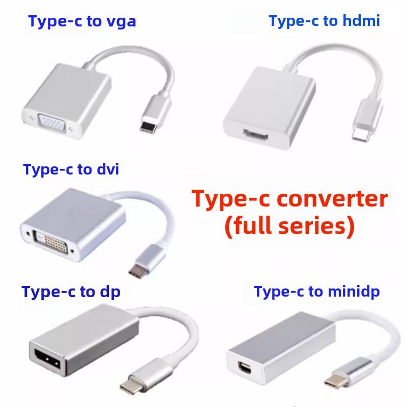 type-c转接线转HDMI转VGA/DP TYPE-C转miniDP转换器笔记本转接头