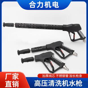380型58型清洗机喷枪专用刷车泵配件洗车机水枪头洗车枪高压水枪
