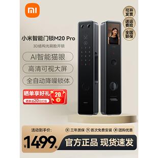 智能门锁M20Pro猫眼版 全自动指纹锁密码 锁人脸识别智能锁