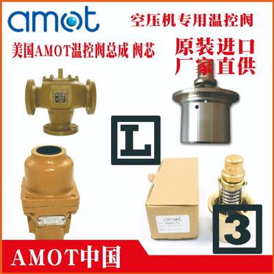 AMOT8071D000D-AA温控阀6BRCB11007-B9-AA6BRCB05507-B9-AA