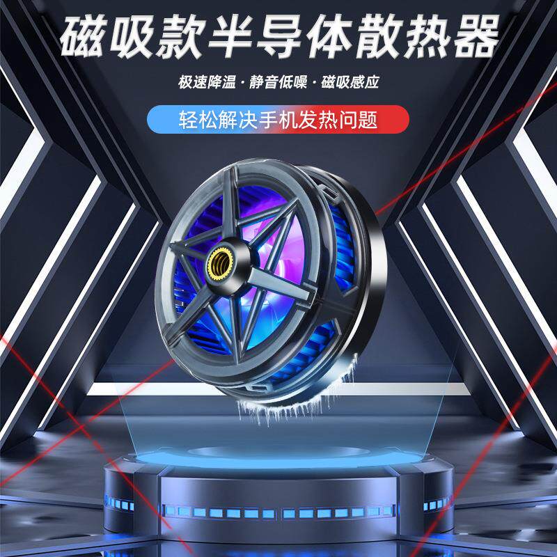 跨境S6手机冷却器磁性,冷却风扇便携式散热器降工厂直播