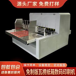 大型印刷设备纸箱打印机四色纸箱数码打印机onepass数码打印机