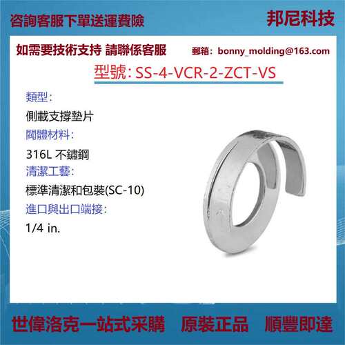 SS-4-VCR-2-ZCT-VS世伟洛克Swagelok原装316不锈钢侧载支承垫片