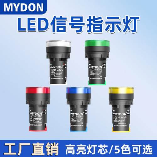 LED电源指示灯AD16-22DS交直流通用48V110V220V380V红绿黄指示灯