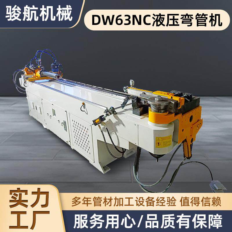 DW63NC液压弯管机数控液压管材折弯机方管圆管不锈钢管成型设备