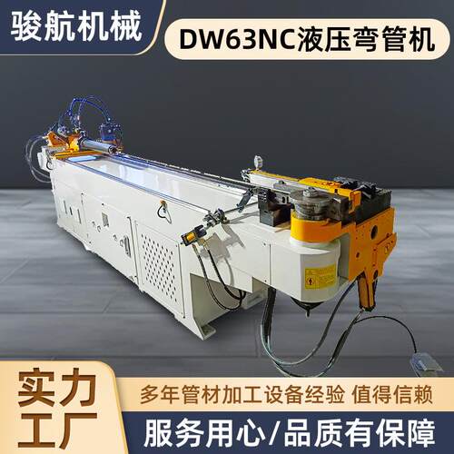 DW63NC液压弯管机数控液压管材折弯机方管圆管不锈钢管成型设备